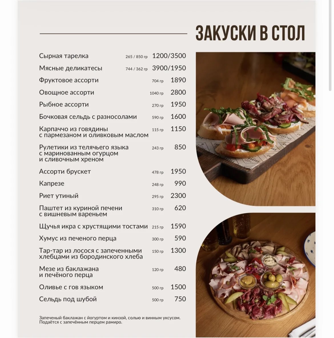 Закуски в стол