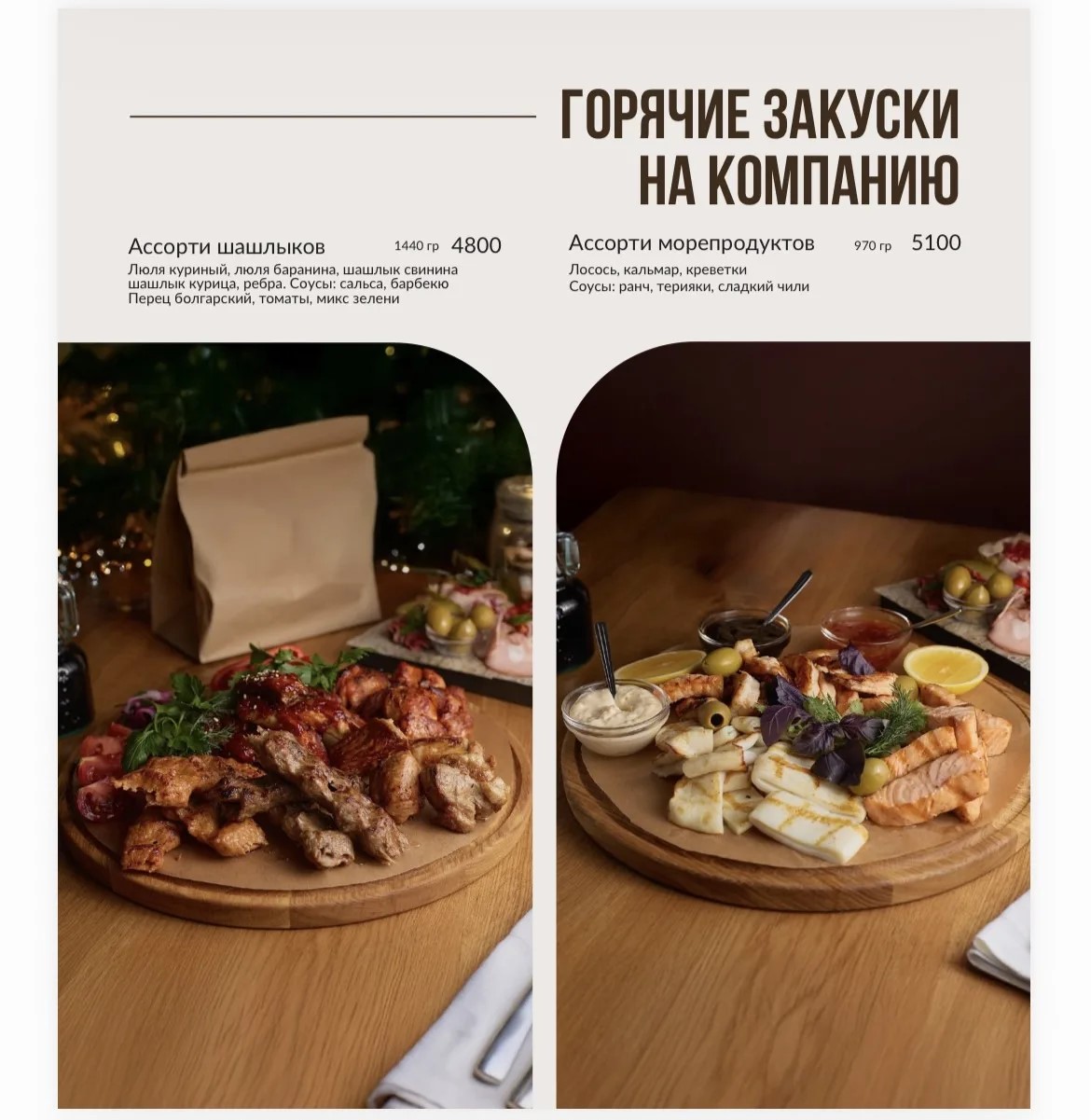 Горячие закуски на компанию
