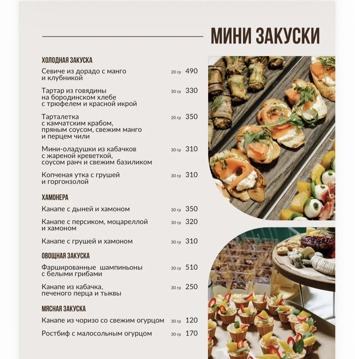 Холодные мини-закуски