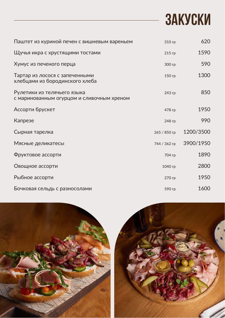 Новогоднее меню — страница 2