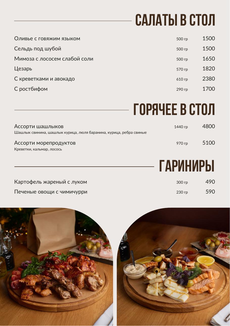 Новогоднее меню — страница 3