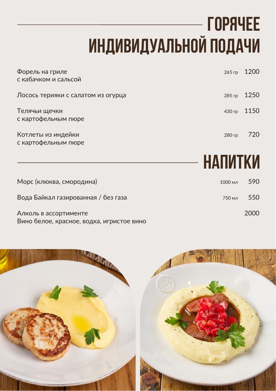 Новогоднее меню — страница 4